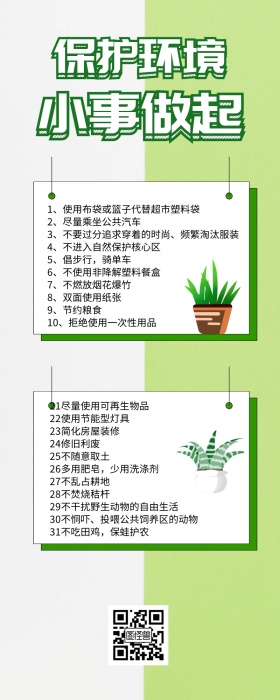 保护环境手抄报
