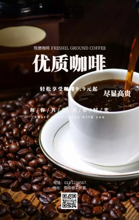 咖啡促销海报