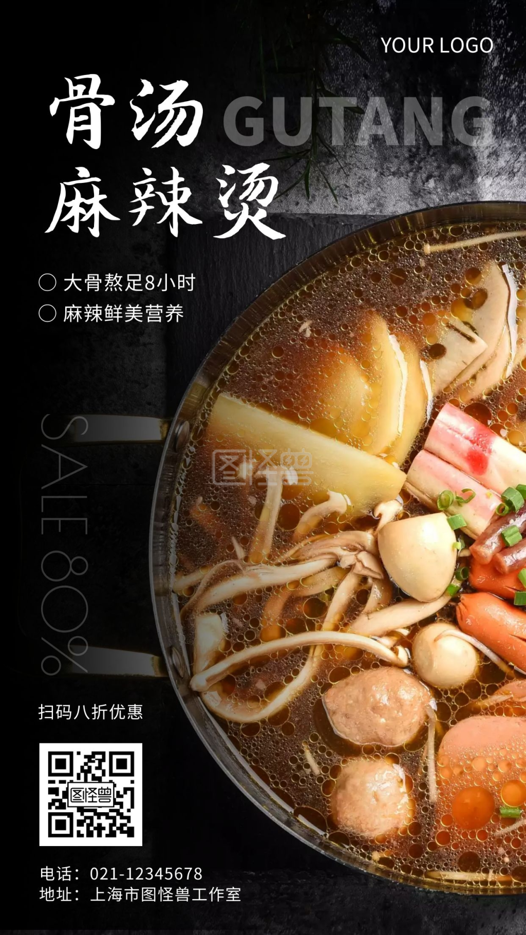 骨汤麻辣烫美食简约摄影风手机营销海报