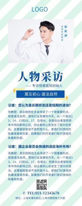 蓝色简约医院人物采访专访简介营销长图