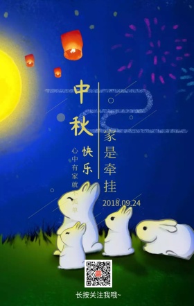 中秋月亮团圆日签海报