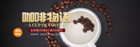 文艺食品饮品咖啡下午茶淘宝banner