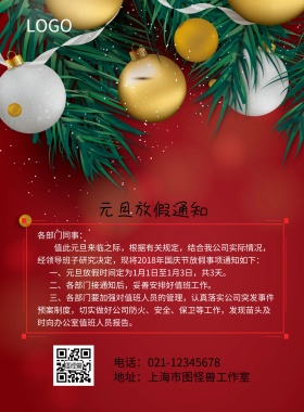 元旦快乐  放假  手机海报