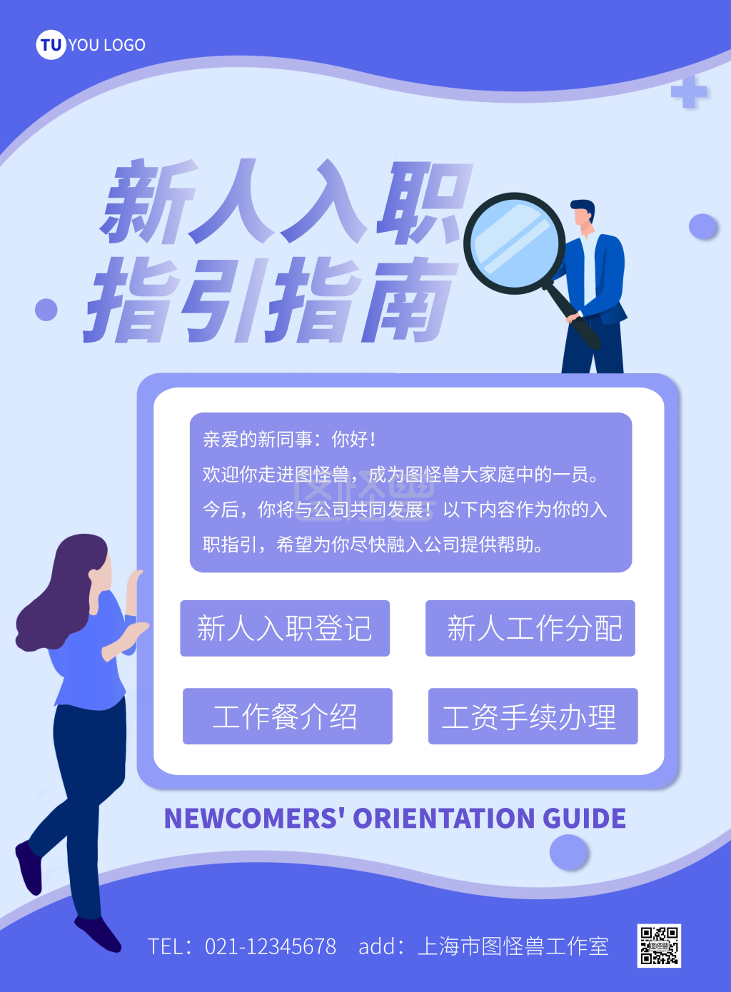 新人入职指引指南几何蓝色宣传海报