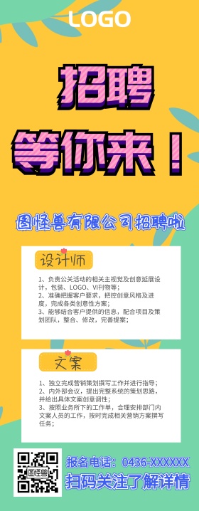 广告招聘卡通招聘易拉宝