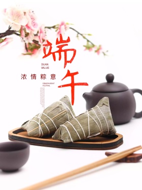 端午节中国风海报