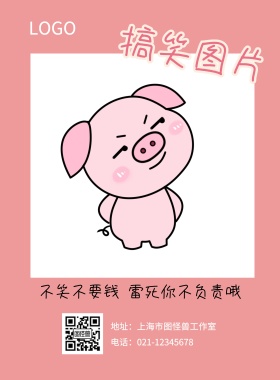 gaoxiao搞笑图片海报