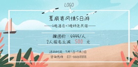 夏威夷风情五日游跟团游宣传海报
