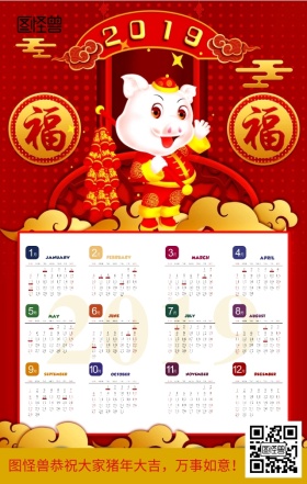2019年日历