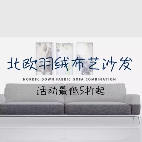 布艺沙发促销大气创意淘宝主图