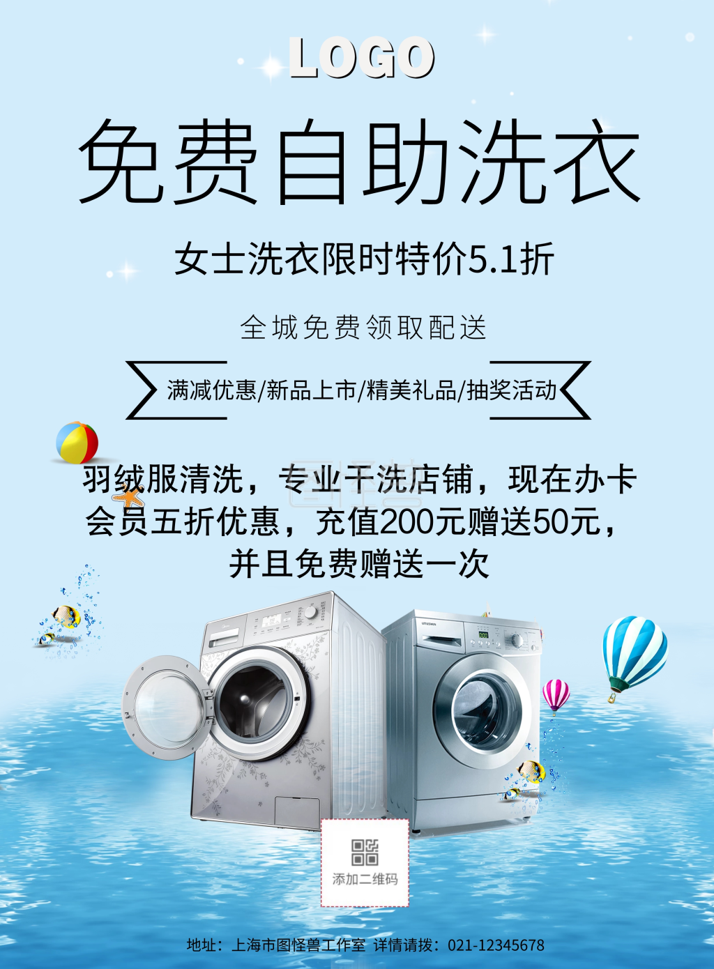 简约风格免费自助洗衣宣传海报