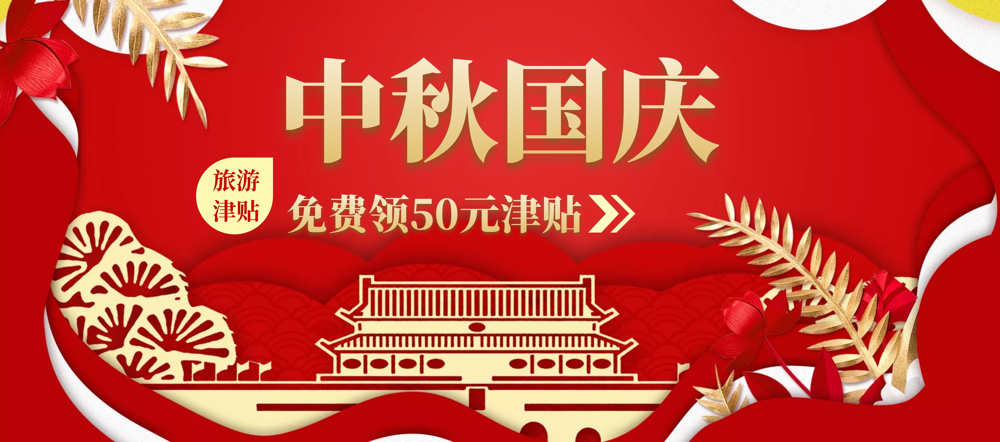 免费旅游