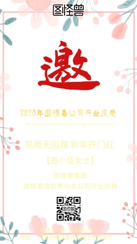 企业开业典礼蓝色电子邀请函