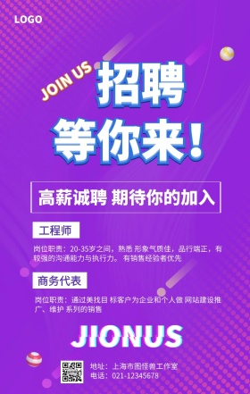 企业招聘大气创意手机营销海报