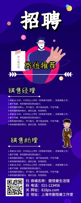 卡通个性企业招聘长图海报