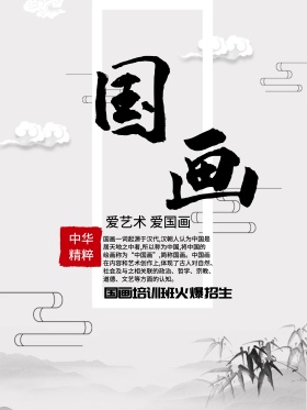 暑期国画培训班招生海报