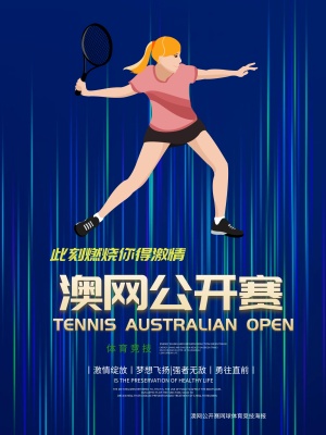 酷炫澳网公开赛网球体育竞技宣传海报展板
