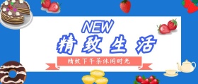 精致下午茶时光简约公众号封面