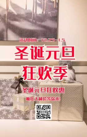 圣诞元旦电商促销狂欢季