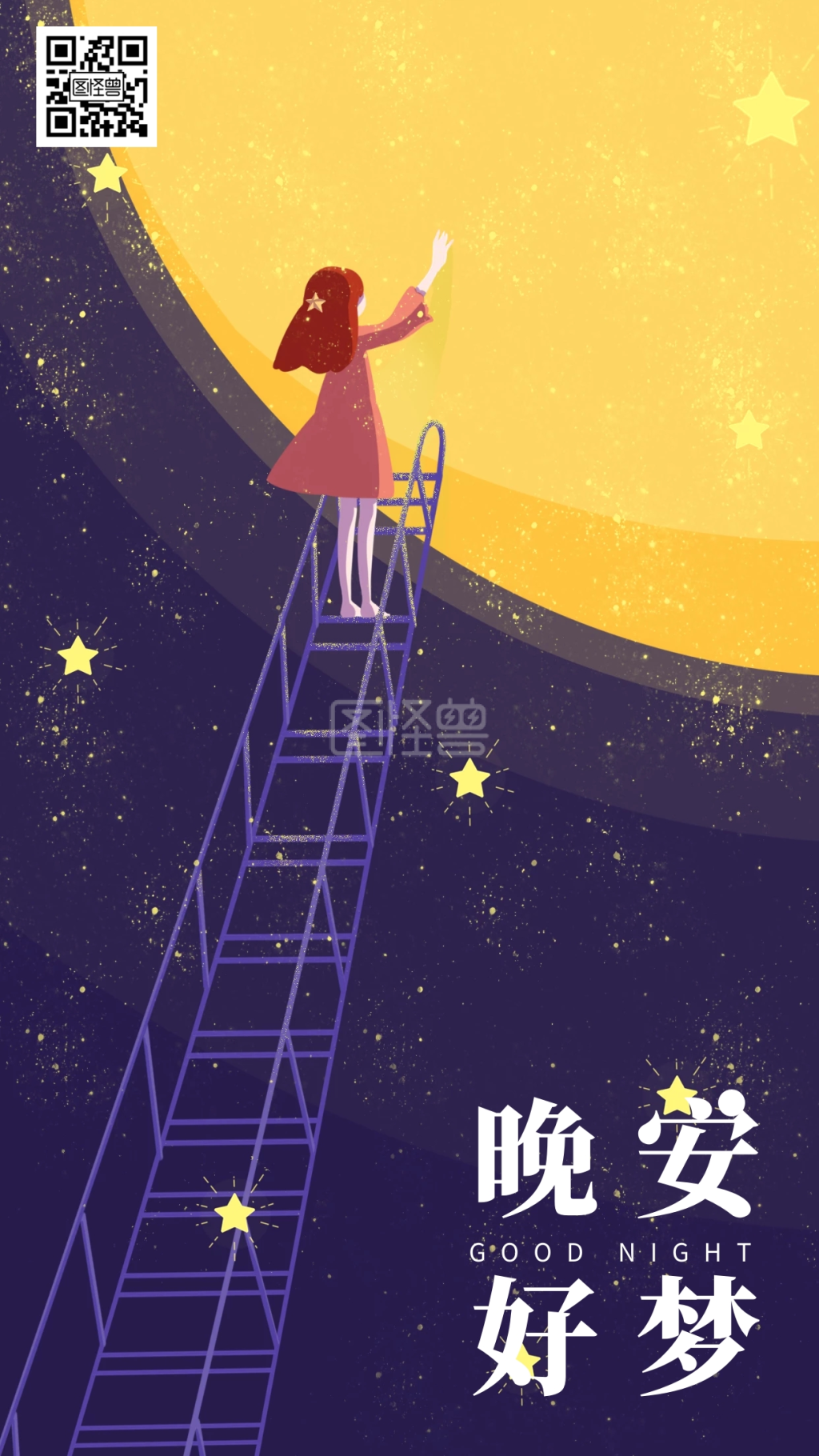 治愈系壁纸-晚安梦幻紫色治愈系手机海报在线图片制作-图怪兽