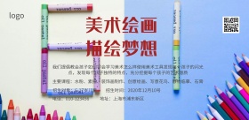 美术培训班招生简约海报