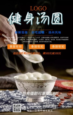 健身 汤圆 活动 宣传 海报 黄色 简约