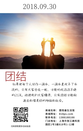 团结的力量日签