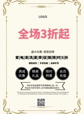 海报家电清洗简约清新促销印刷海报