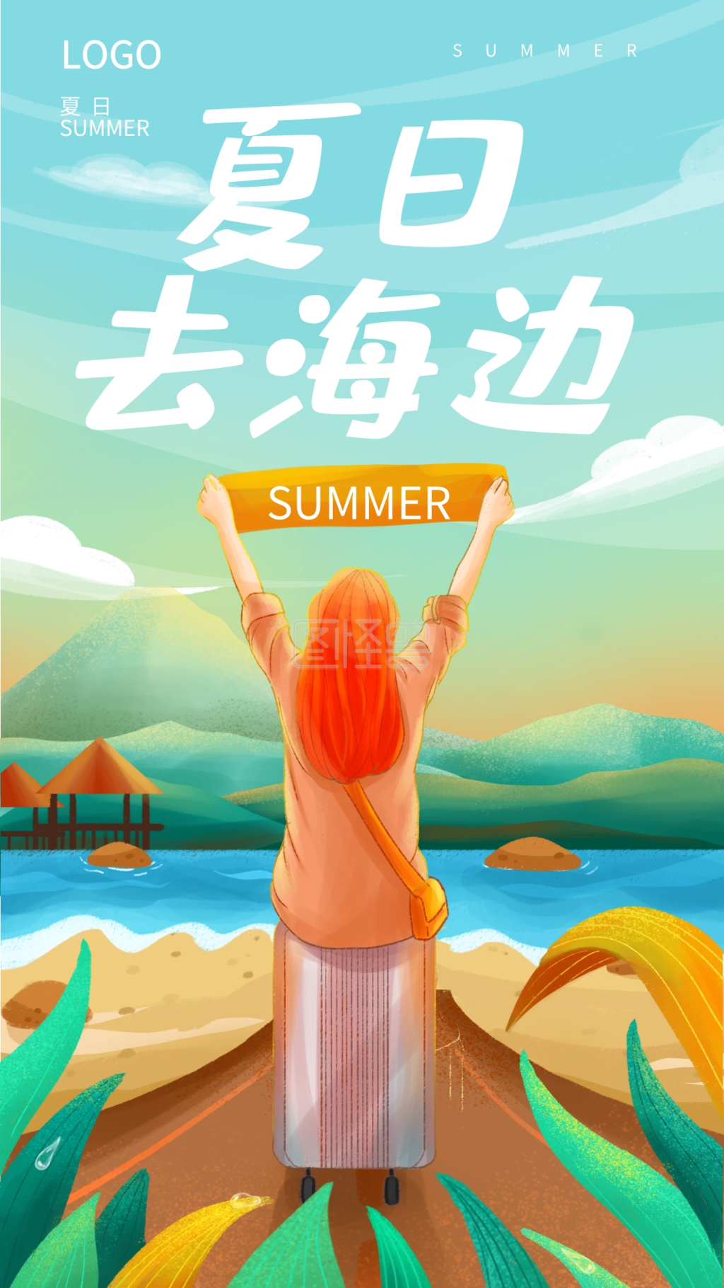 手绘风夏日海边旅游海报