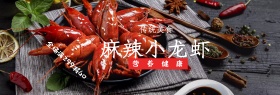 电商淘宝天猫小龙虾大促销海报banner