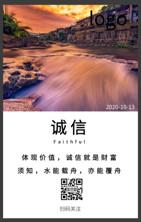 诚信企业文化简约励志日签