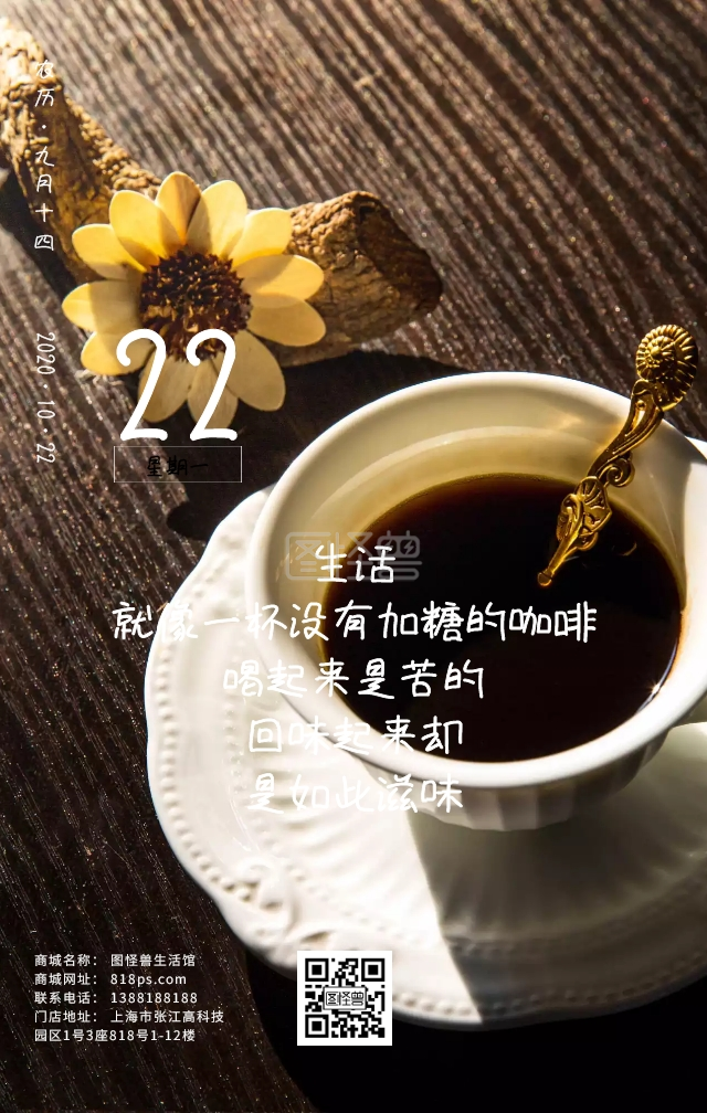 生活感悟咖啡豆褐色营销日签