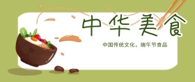 美食