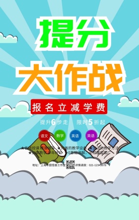 蓝色卡通培训班辅导班招生宣传手机海报