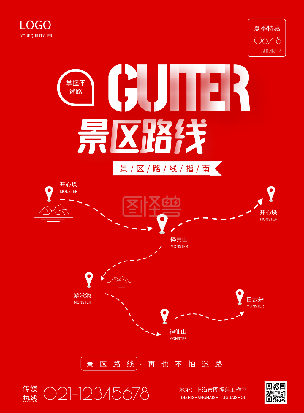 简约景区路线宣传海报