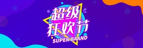 淘宝天猫电商电器城焕新季数码家电促销海报banner模板设计三角字体设计