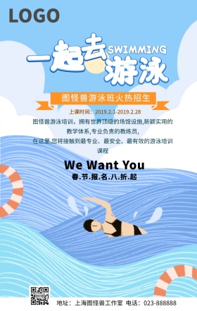 儿童游泳培训假期兴趣班简约蓝色模板