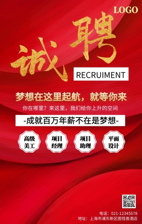 白金色招聘模板手机海报