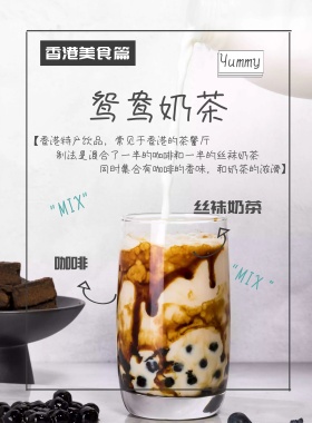 港式鸳鸯奶茶卡通海报