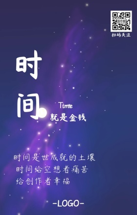 时间励志企业文化