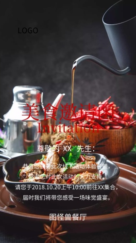 美食邀请函