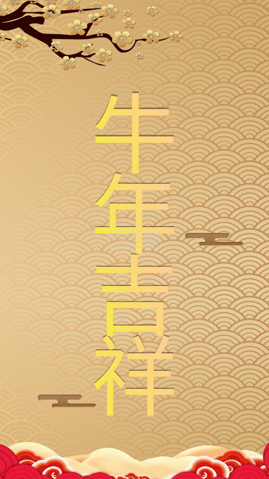 牛年吉祥如意新年祝福