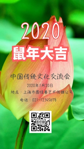 文化邀请函