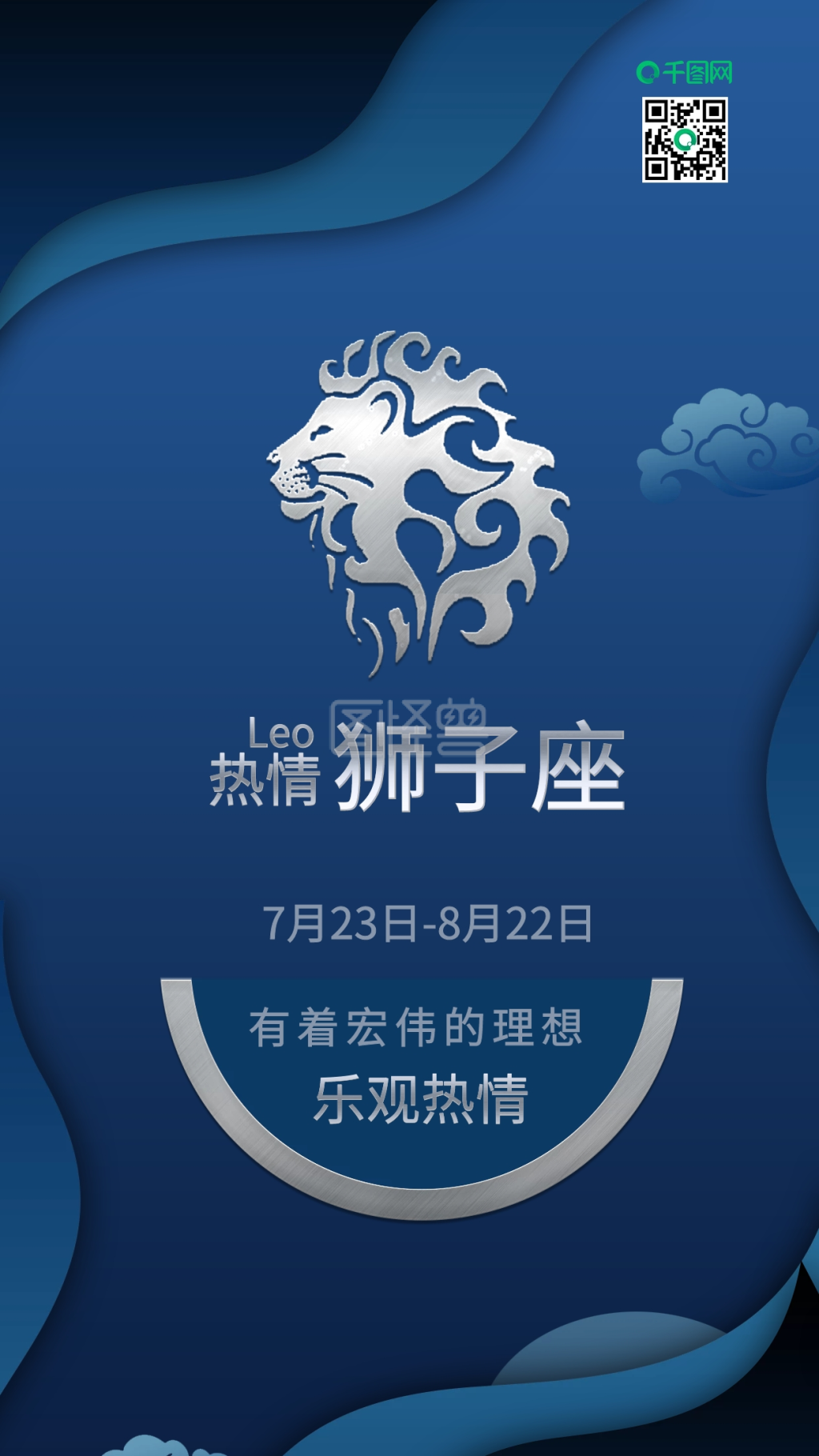 原创狮子座十二星座手机配图