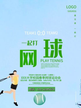 网球