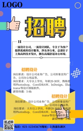 公司企业春招手机宣传海报