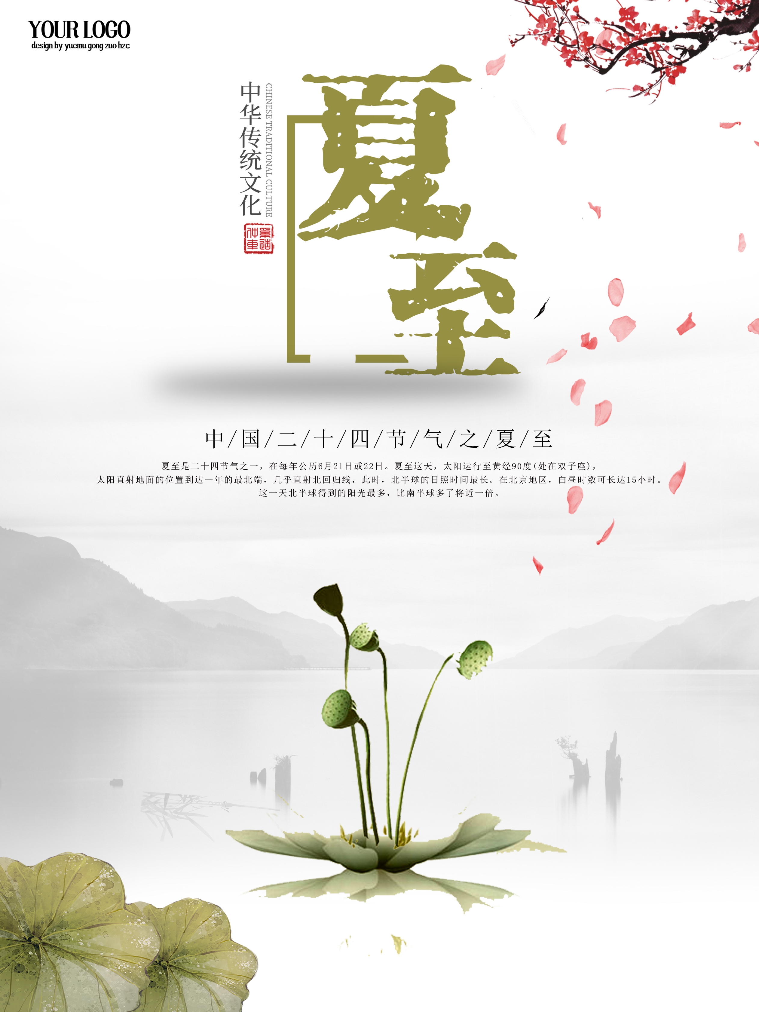 水墨荷花