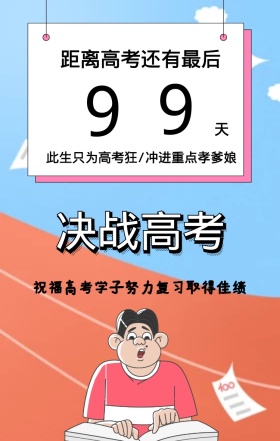 高考倒计时冲刺黑板背景手机海报