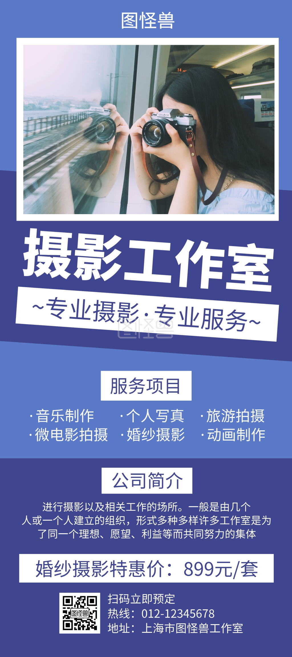 摄影工作室宣传海报-摄影工作室蓝色创意简约展架宣传海报在线图片