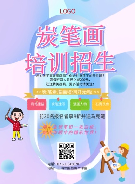 炭笔画儿童培训招生